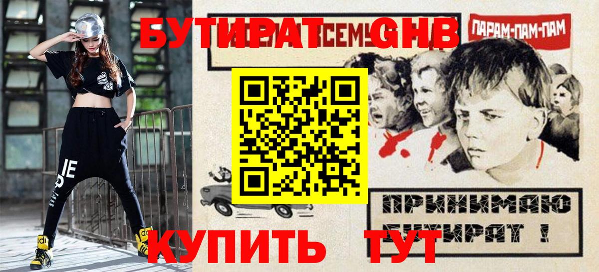 Бутират бутик Всеволожск