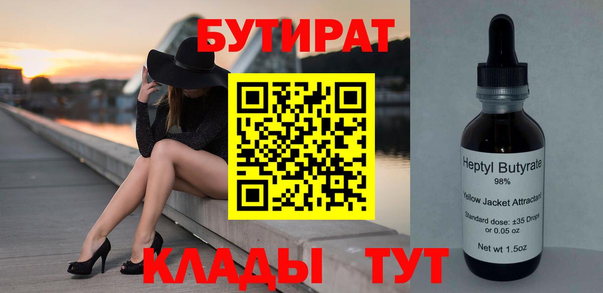 БУТИРАТ жидкий экстази  БУТИРАТ  Всеволожск  Вход с VPN 