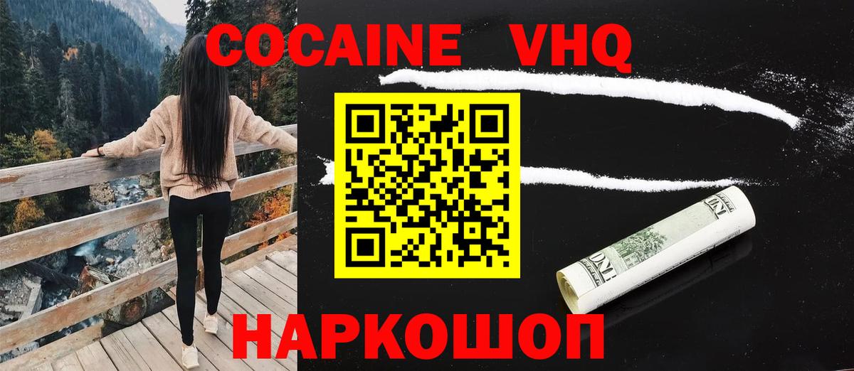 Всеволожск  Кокаин FishScale  COCAIN  КОКАИН Эквадор  Вход с VPN 