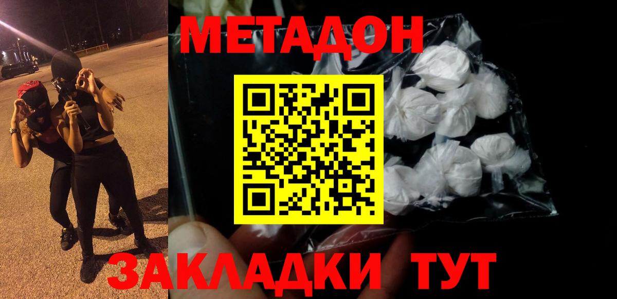 Всеволожск  Метадон VHQ  Метадон кристалл  Вход с VPN 