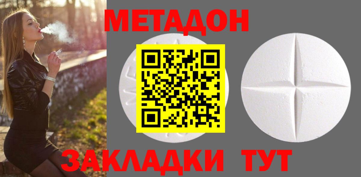 МЕТАДОН кристалл Всеволожск