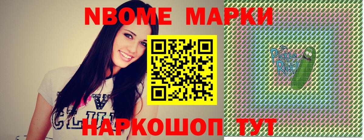 Марки N-bome 1,5мг Всеволожск